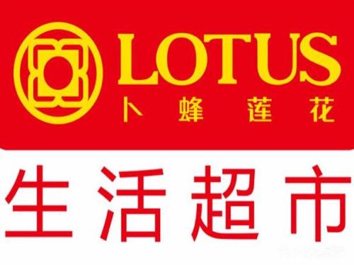 卜蜂莲花青岛几家店