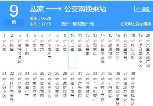 滨州四路公交车几点发车