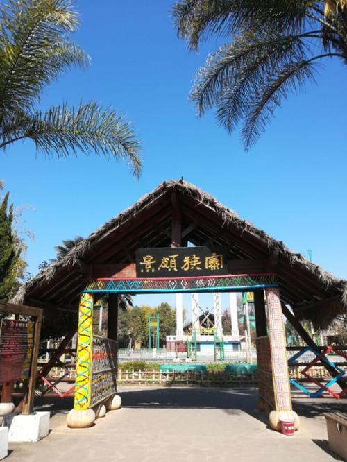云南民族村好玩吗