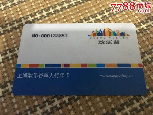 欢乐谷年卡怎么提前预约