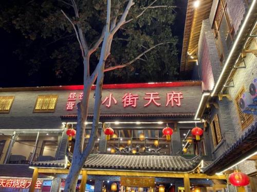 小街天府几点关门