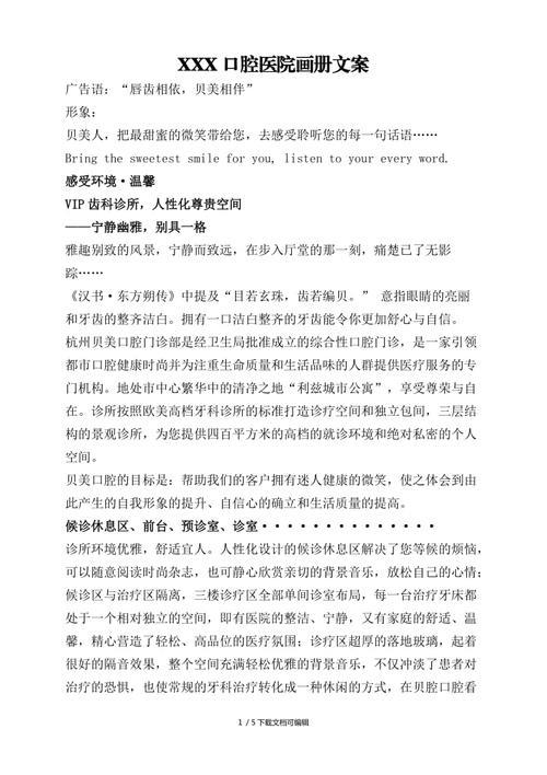 幼儿园口腔检查宣传文案