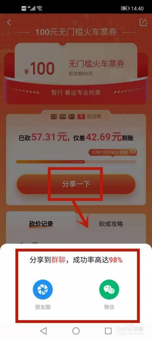 购买高铁票怎么叫人家砍价
