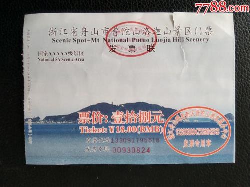 普陀山船票和门票怎么预订