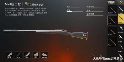 全息神教主和m24哪个好用