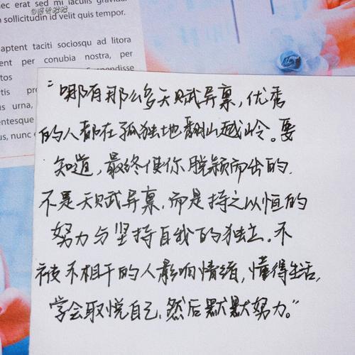 写给偶像的励志文案