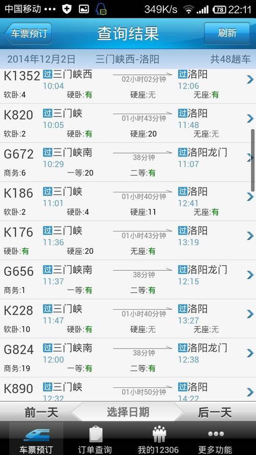 火车票怎么查