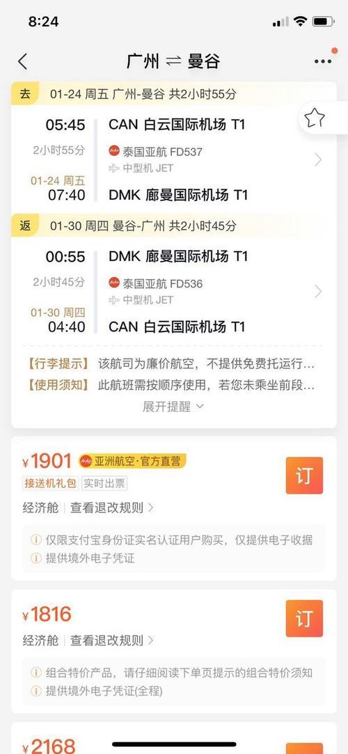 订机票显示余1张实际可以订3张