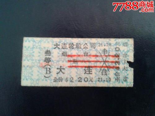 大连到青岛船票查询