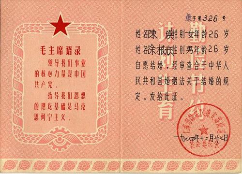 登记领证祝福语