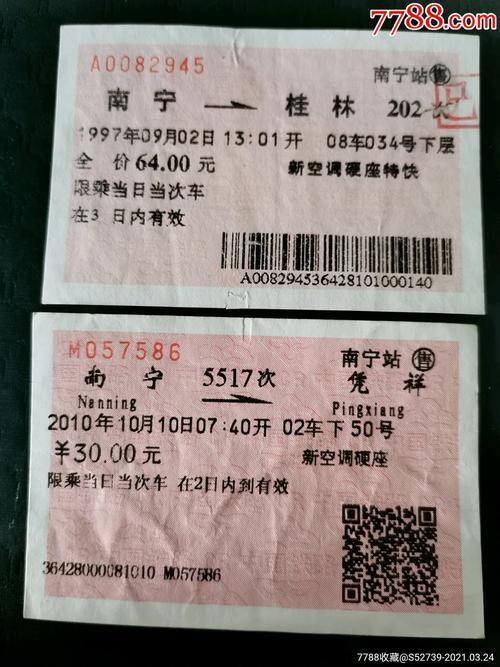 火车票上没有名字是真票吗