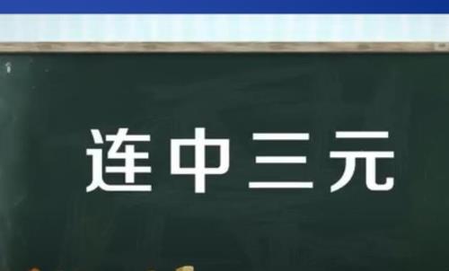 双周发薪是什么意思