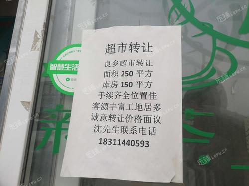 转让的超市可以盘下来吗