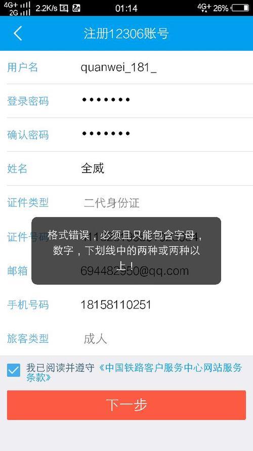 12306的密码格式