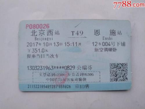 如何预订武清到北京高铁票