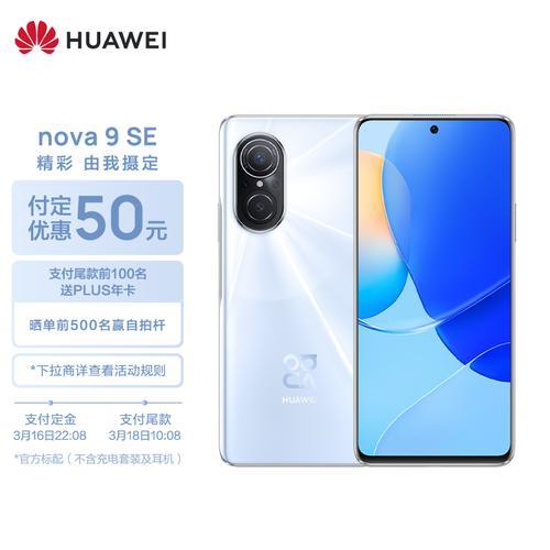 华为nova9a参数