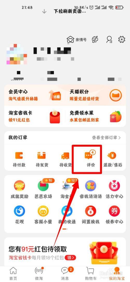 淘宝评论视频怎么保存到手机
