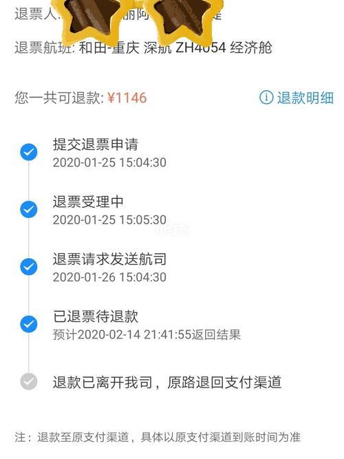 中转机票退票会收两次手续费吗