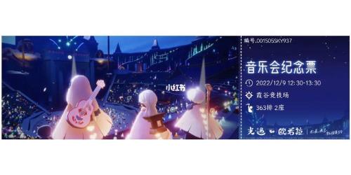 光遇音乐会是什么