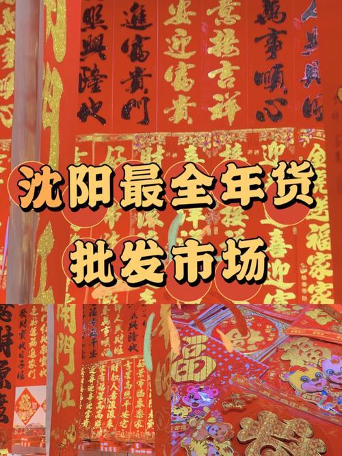 沈阳市哪里首饰批发市场
