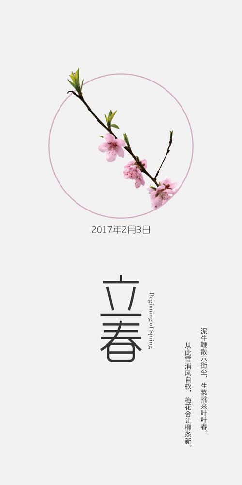 适合儿童的立春文案