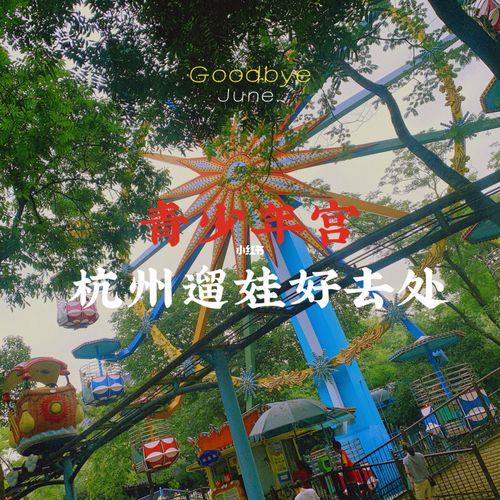 杭州新春好去处
