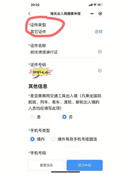 关于单程证申请流程