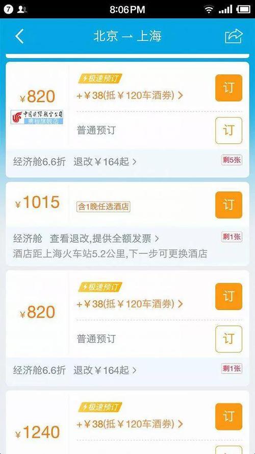 携程如何购买婴儿机票