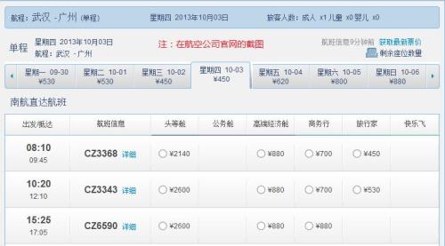携程订机票步骤与方法