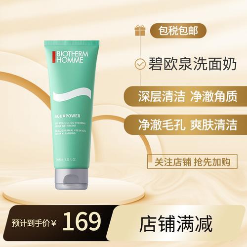 碧欧泉是哪个国家的品牌