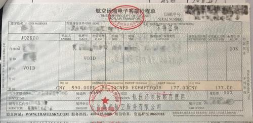 机票怎么取票