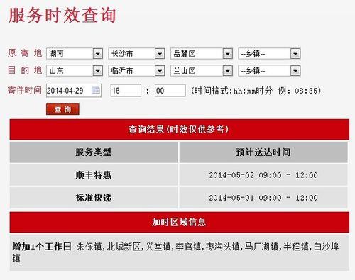 南京到延安顺丰几天可以到