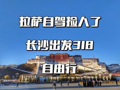 湖南去西藏的最佳路线
