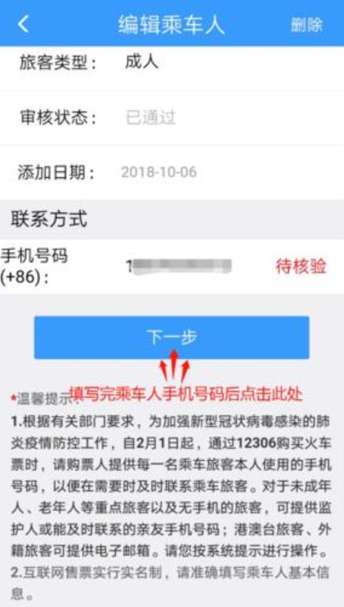 12306怎么核验身份