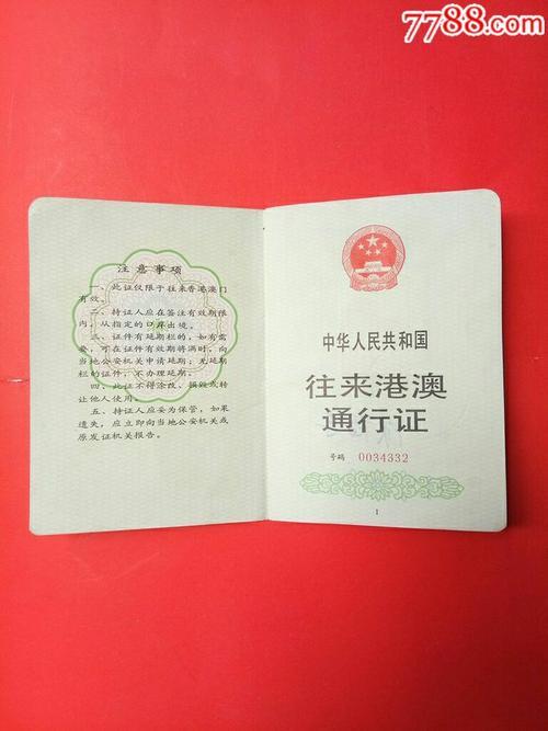 香港和澳门的通行证是分开的吗