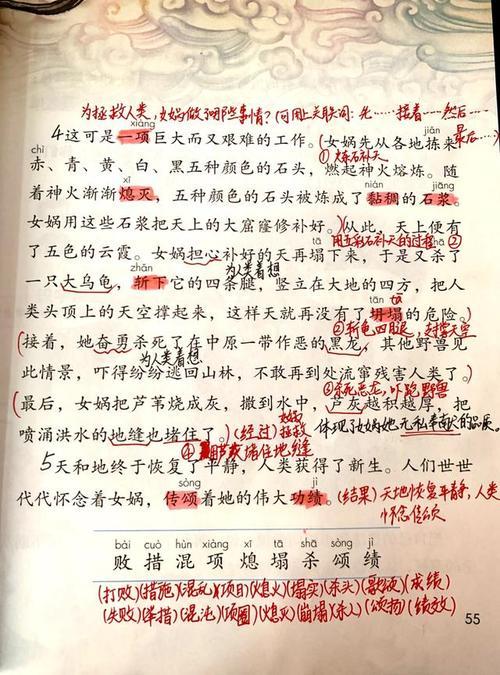 怎么给女娲补天这篇课文分层