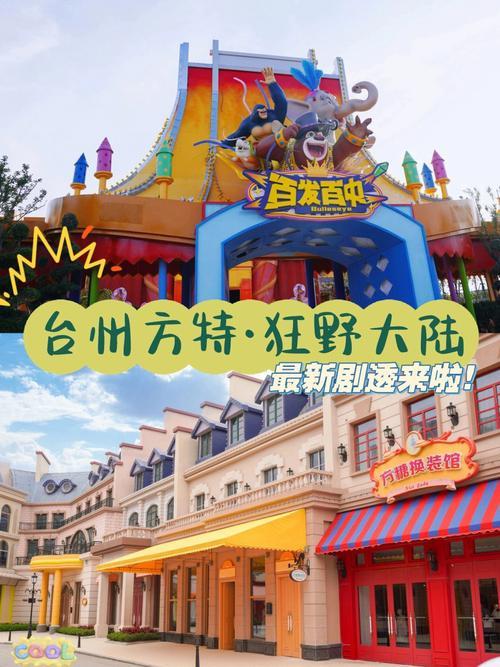 椒江方特几点开门