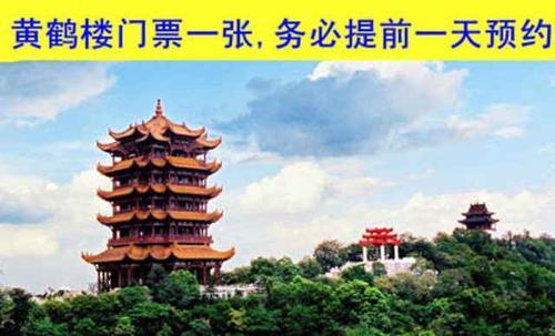 黄鹤楼门票怎样预约
