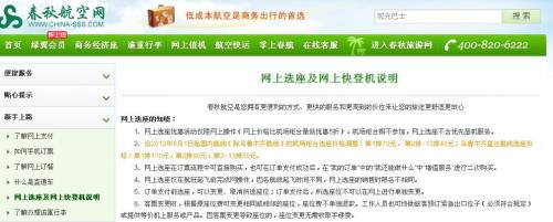 订好的机票怎么选座