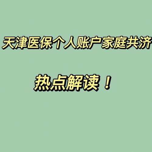 天津医保北京就医规定