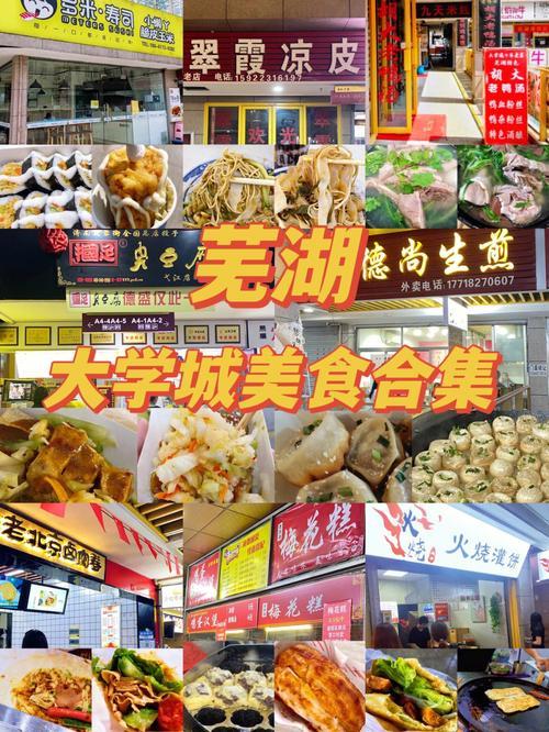 芜湖有什么好吃的东西