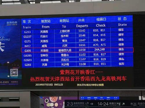 G305高铁途经哪些站点