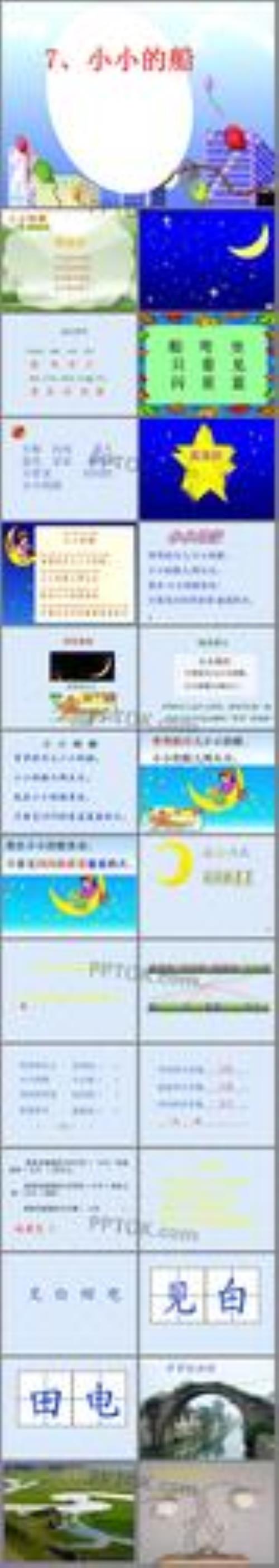 小船般的弯月造句