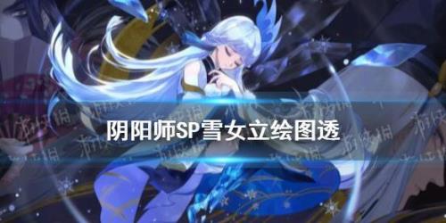 阴阳师雪女第十层最简单过法