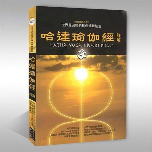 哈达瑜伽是什么