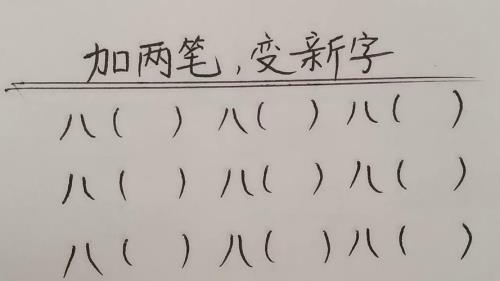 中字加两笔是什么字