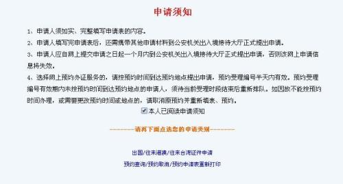 怎样在网上预约办护照