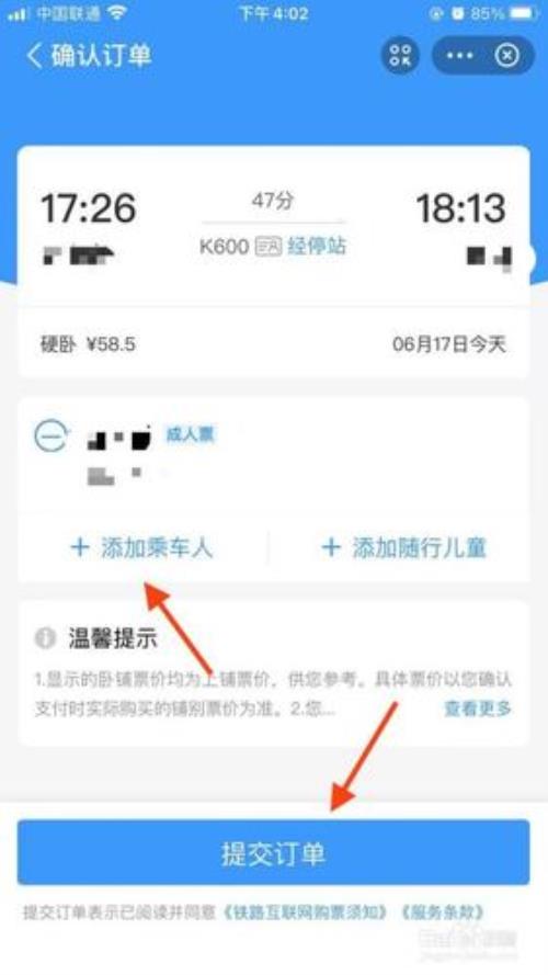如何帮别人订动车票