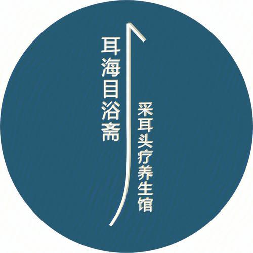 海疗是什么