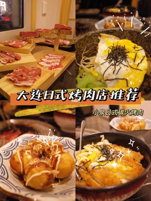 大连哪家烤肉点好吃
